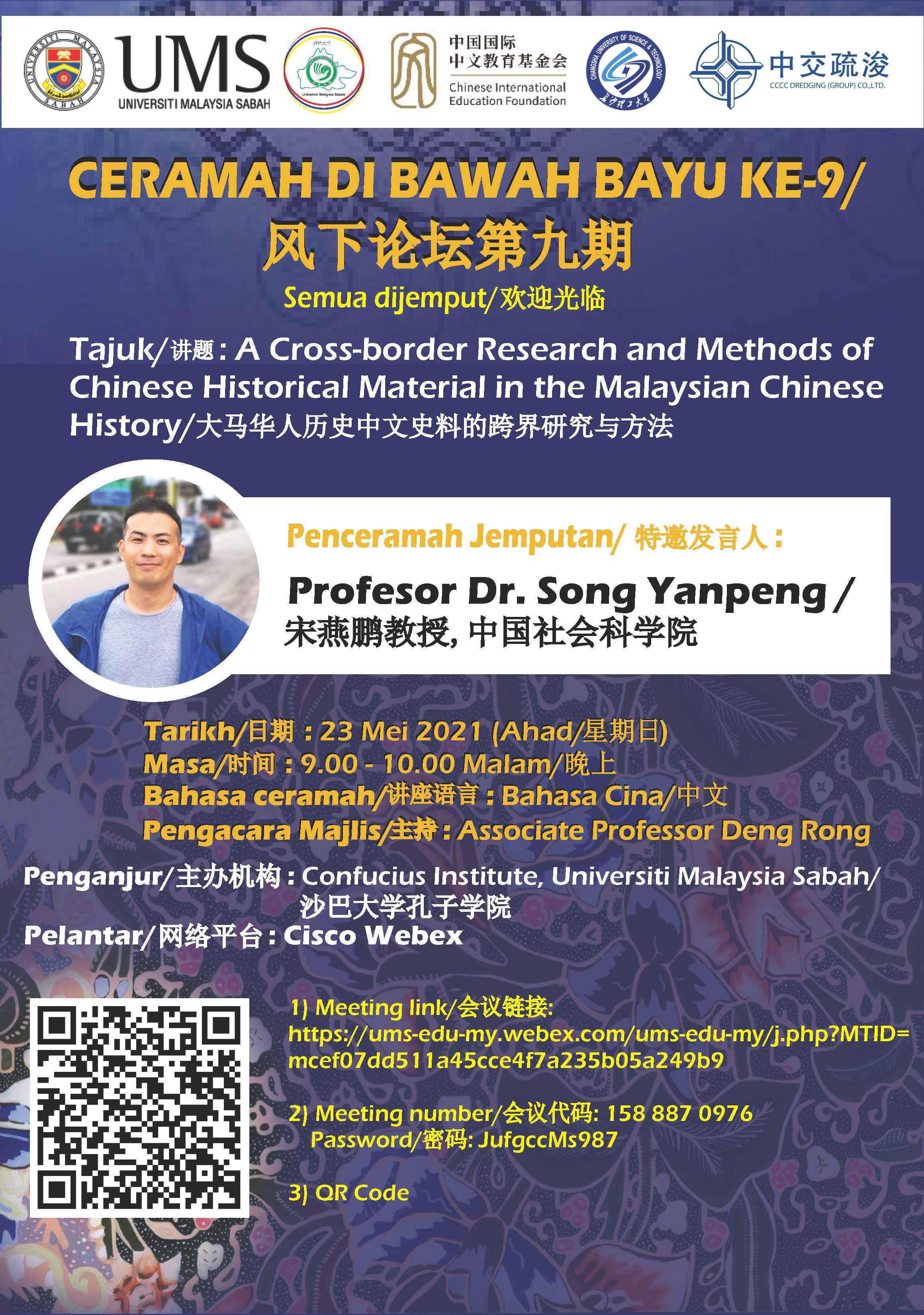 Land Below the Wind Talk 9: A Cross-Border Research and Methods of Chinese Historical Material in The Malaysian Chinese